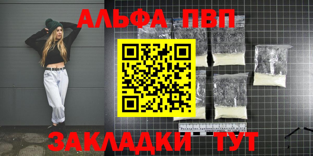 APVP СК  A-PVP кристаллы  купить наркотики цена  Вход с VPN  Алатырь  A-PVP VHQ 