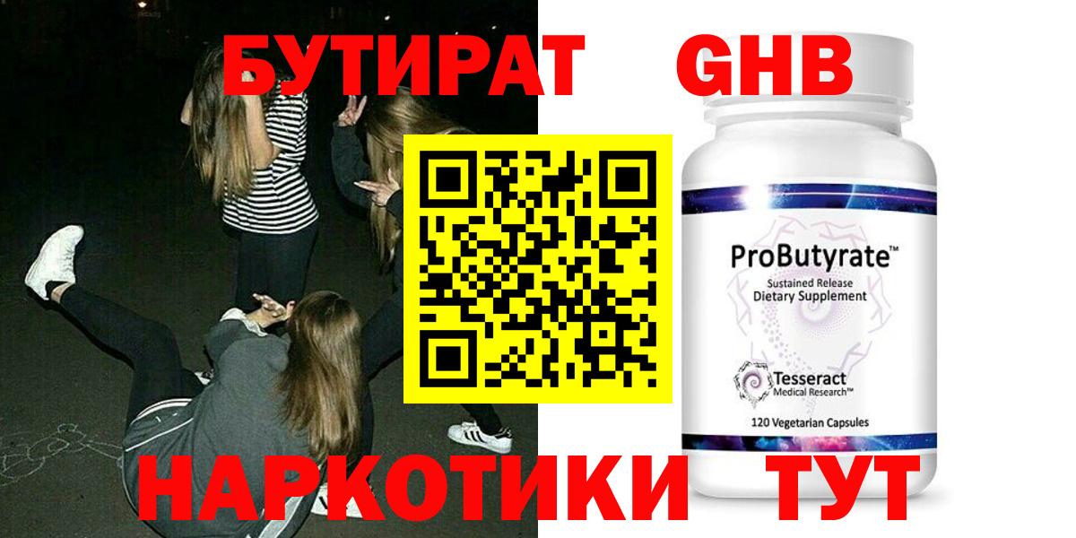 Бутират 1.4BDO Алатырь