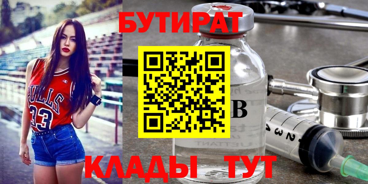 БУТИРАТ  Бутират вода  Вход с VPN  Алатырь 