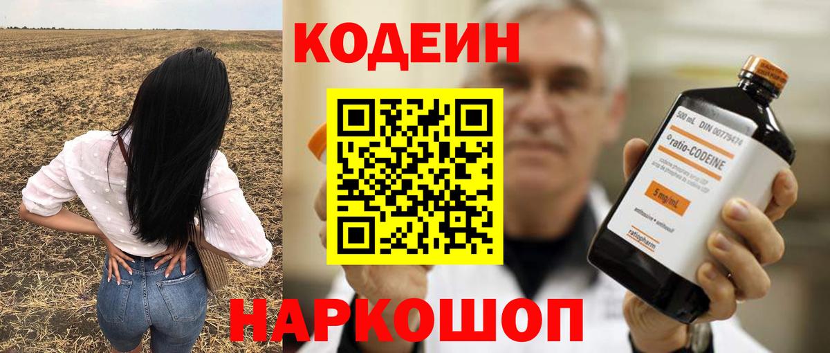 Кодеиновый сироп Lean Purple Drank Алатырь