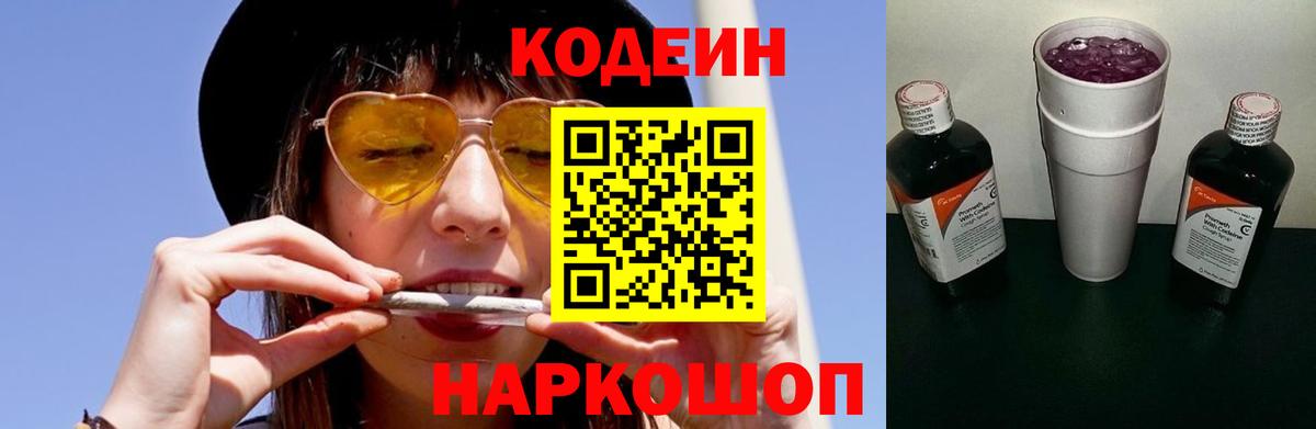 Алатырь  Кодеин напиток Lean (лин)  Вход с VPN  Кодеин Purple Drank 